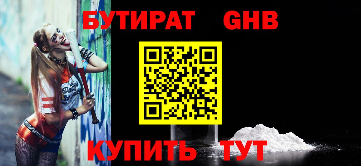БУТИРАТ буратино Хабаровск