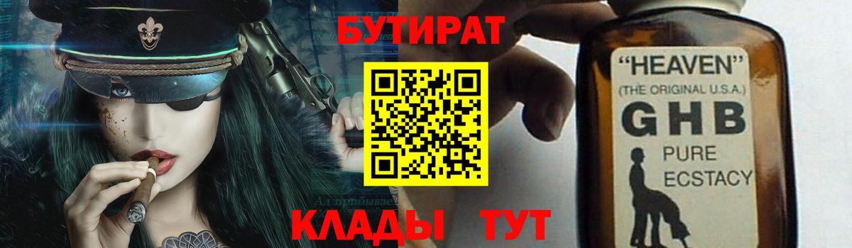 Хабаровск  Бутират бутик  Вход с VPN 