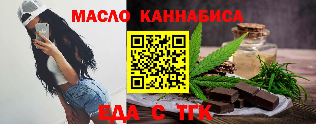 Хабаровск  Печенье с ТГК конопля  Вход с VPN 