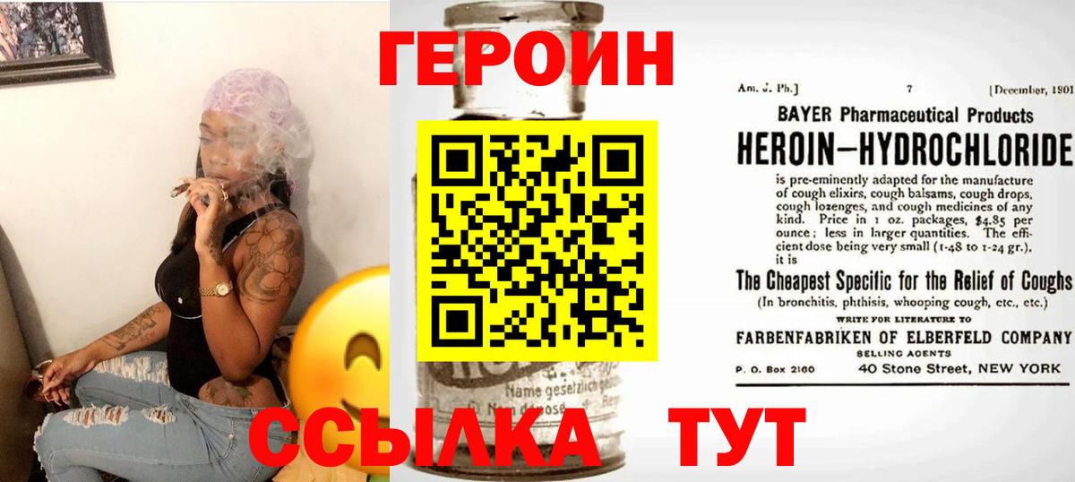 ГЕРОИН VHQ Хабаровск