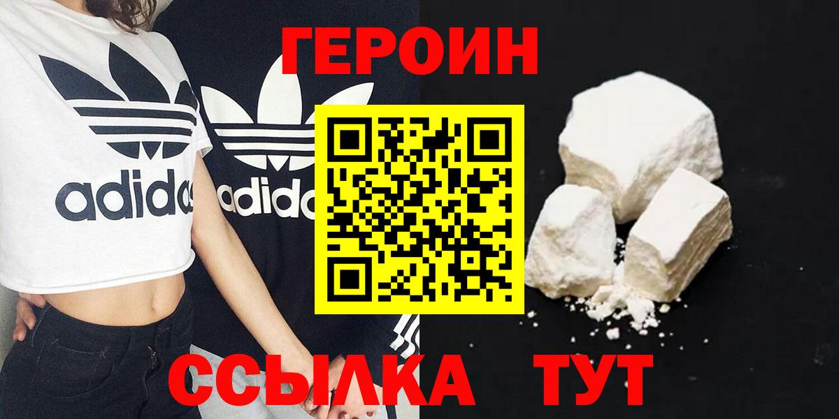 Героин  Вход с VPN  Хабаровск  Героин афганец 