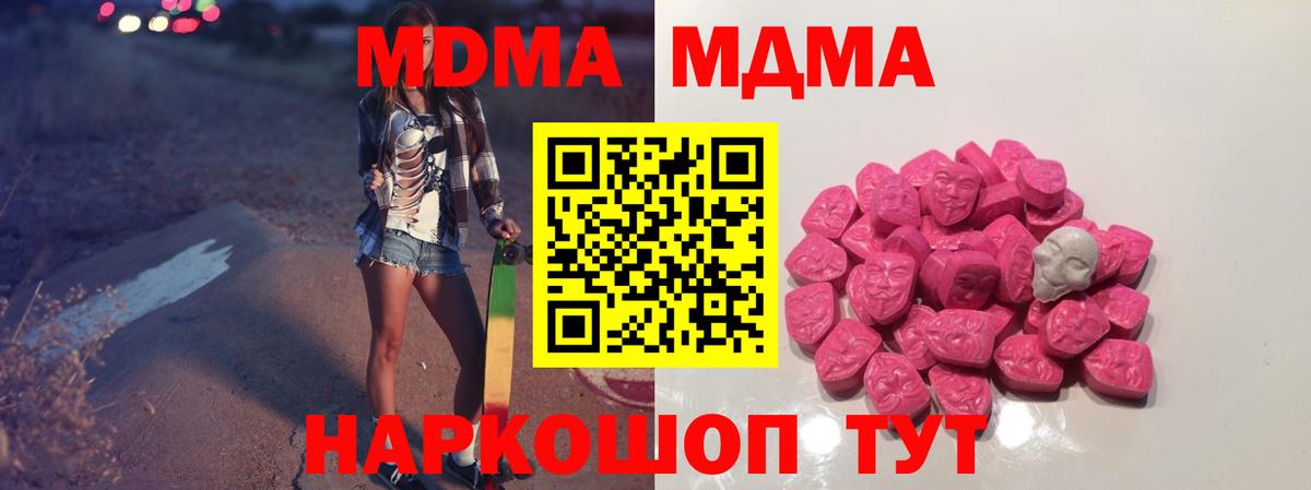 МДМА  Вход с VPN  Хабаровск  МДМА Molly  МДМА кристаллы 