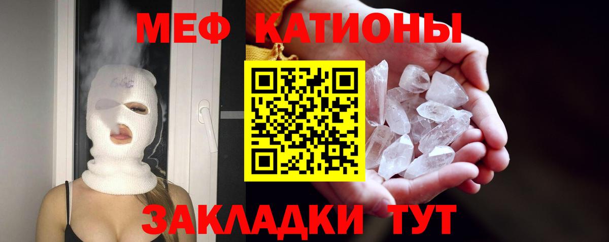 МЕФ кристаллы Хабаровск
