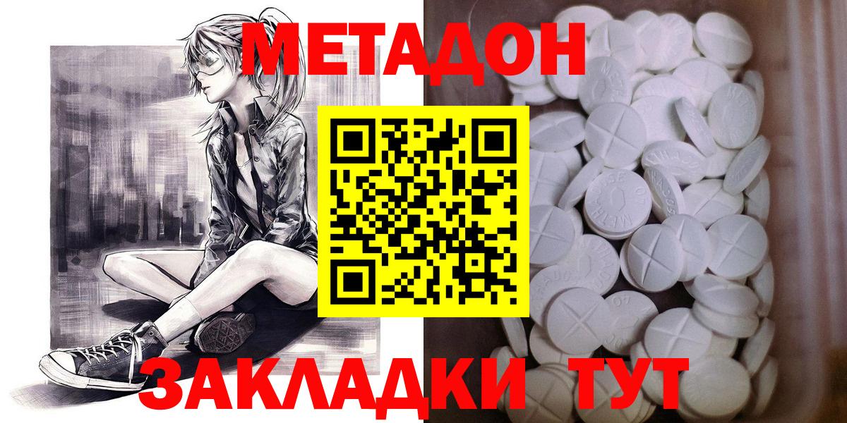 Хабаровск  Метадон кристалл  Вход с VPN  Метадон methadone 