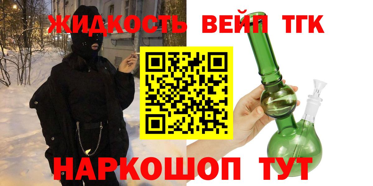 Дистиллят ТГК вейп  Вход с VPN  Хабаровск 